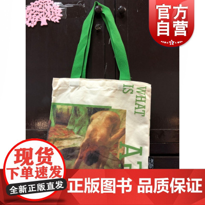 艺术是什么帆布袋文创产品 上海人民美术出版社
