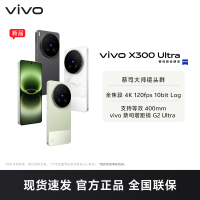 vivo X300 Ultra 胶片绿 12GB+256GB 全网通5G新品手机第五代骁龙8至尊版芯片蔡司大师镜头群全焦段4K120fps10bitLog拍照游戏学生智能手机