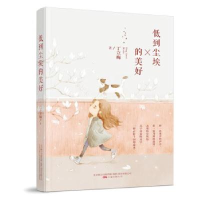 正版新书]低到尘埃的美好丁立梅9787547056370