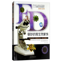 正版新书]探索与发现:奇妙的微生物家族(修订版)曾才友改编97
