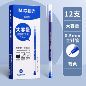晨光中性笔AGPB6901透明笔杆多色笔芯 0.5mm全针管 中等书写 精致拔帽式设计