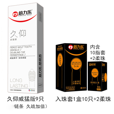 倍力乐珠子避孕套避孕套男用装狼牙颗粒防早泄安全套