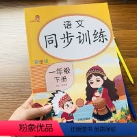 [正版]小学一年级下册语文专项训练看拼音写词语生字注音组词语照样子写句子课文内容填空小学人教版同步1年级下册按短文阅读