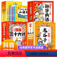 24册鬼谷子山海经孙子兵法三十六计 [正版]少年读漫画鬼谷子全6册 教会孩子为人处事 口才情商的小学生历史类书籍教会人