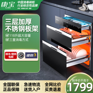 康宝(canbo) 消毒柜嵌入式 110L大容量碗筷厨房紫外线高温三层全二星消毒碗柜XDZ110-ESV1