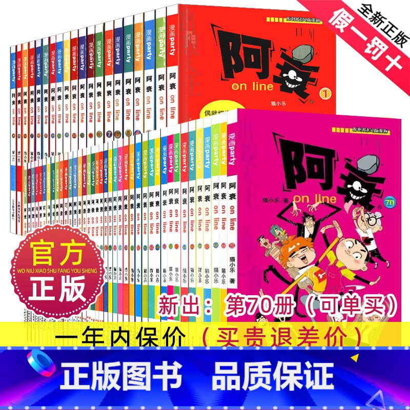 阿衰1-70 [正版]阿衰漫画书全套1-69-70册搞笑的故事小学生爆笑校园大全集动漫豌豆笑传迷你版小书啊衰阿呆阿哀阿帅