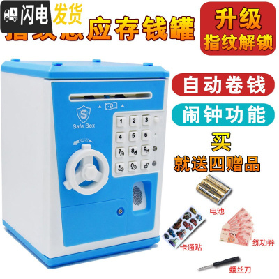 三维工匠创意儿童男孩网红抖音款存钱罐储存密码箱指纹保险盒子自动储钱柜 982[电池版]天蓝色储蓄罐