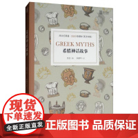 床头灯英语.3000词读物 希腊神话故事(英汉对照)
