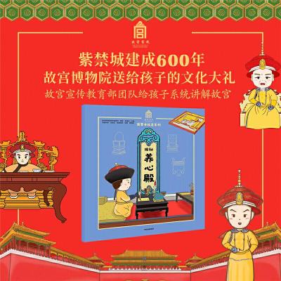 正版新书]探秘养心殿故宫博物院宣传教育部9787521712933