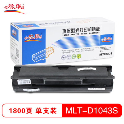 誉华MLT-D1043S易加粉打印机硒鼓适用三星 ML-1660/1661等 黑色