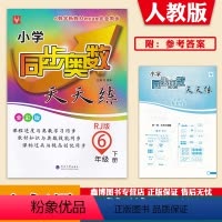 6年级下册[人教版]数学 [正版]小学同步奥数天天练 六年级上册下册人教版数学 数学思维训练 河海大学出版社