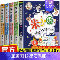 [1-3]米小圈漫画成语第二季 [正版]米小圈漫画历史故事书全套5册 米小圈漫画版上学记一二三四年级小学生课外书必阅读书