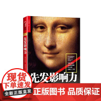 先发影响力 “影响力教父”西奥迪尼时隔30年再部重磅力作 市场营销领域30年来真正具有创新性的概念 经管 社会心理学