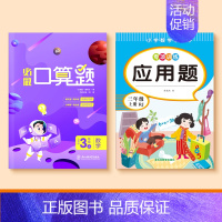 [三年级上册]口算题+应用题 [正版]一二三四五年级口算天天练数学上册下册计算题强化训练口算题卡同步习题册速算本每日一练