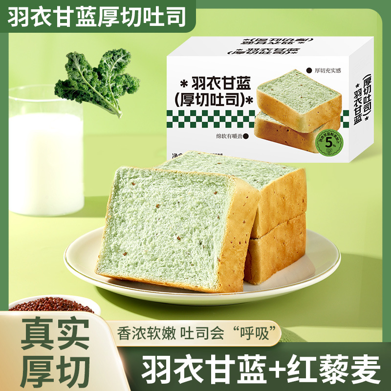 2箱 羽衣甘蓝厚切吐司480g/箱 夹心手撕早餐营养网红小吃零食整箱孕妇小零食营养孕期卡脂面包早餐食品
