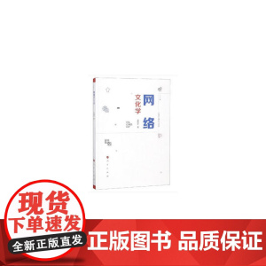 网络文化学