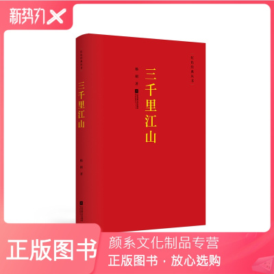 杨朔著红色经典丛书中国现当代中短篇小说集经典精选文学作品书籍新