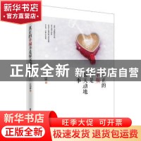 正版 真正的幸福不是惊天动地的事 沙润娜著 中华工商联合出版社