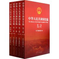 正版新书]中华人民共和国史稿(共5册)当代中国研究所97875154017