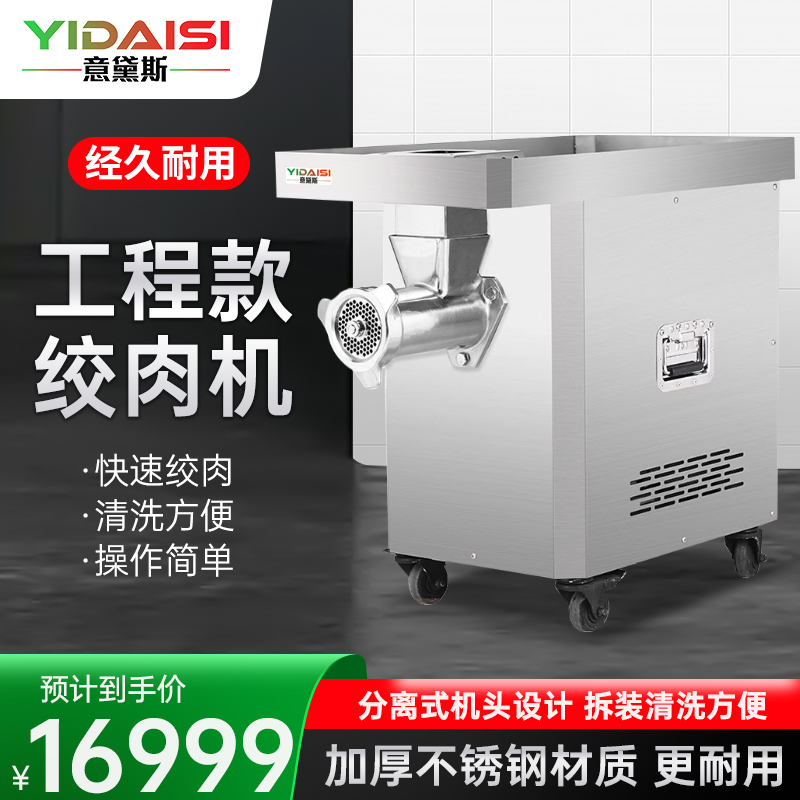 意黛斯(YIDAISI)商用绞肉机饭堂食堂碎肉绞馅搅肉灌肠机绞肉600kg/h 灌肠400kg/h YDS-DJ-42A