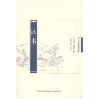 正版新书]汉书班固9787550600638