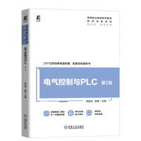 正版新书]电气控制与PLC 第2版韩金玲,宣峰 编9787111744313
