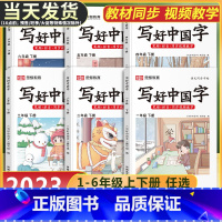 写好中国字+数学思维训练(2本) 六年级下 [正版]写好中国字字帖一年级二年级三年级四五六年级上册下册语文同步练字帖人教