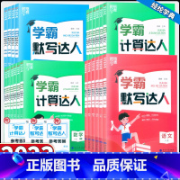 数学计算达人[北师版] 六年级上 [正版]2023经纶学霸默写计算达人一二年级三年级四年级五年级六年级上册下册小学生语文