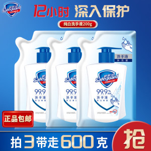 舒肤佳洗手液补充装纯白家用实惠装抑菌清洁200g正品