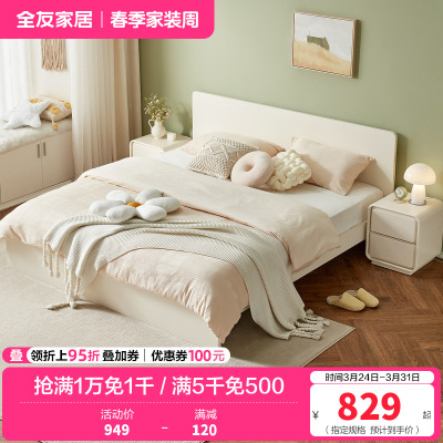 全友家居奶油风简约床屏百搭大白窄边床身双人床卧室家具
