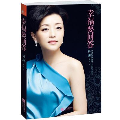 正版新书]幸福要回答杨澜9787539958743