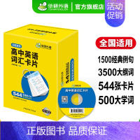 (高二适用)高中英语听力1500题 全国通用 [正版] 2025高考英语词汇卡片 544张卡片 乱序分频便携版 3500