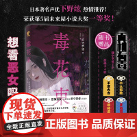 店 毒花束 赠祈福卡4枚+镂空书签1个 织守恭弥 排名超过六个说谎的大学生一等奖 恶女 谜托 托邦 悬疑推理 长篇