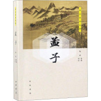 音像孟子钱逊 导读 译注