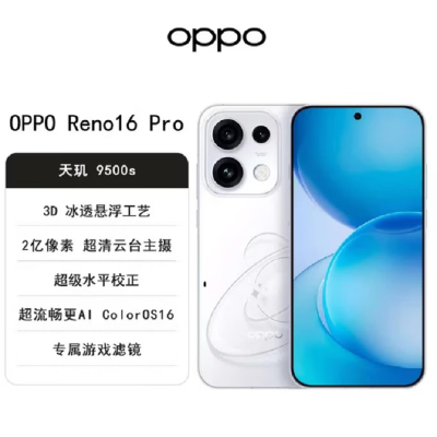 OPPO Reno16 Pro 12+512GB 砰然星动 2亿高清影像 天玑9500s旗舰芯 IP69K满级防水 5G智能手机