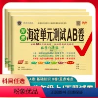 语数英物共4本人教版 八年级上 [正版]2024版 海淀单元测试AB卷 八年级上下册语文数学英语物理生物地理历史道德法治
