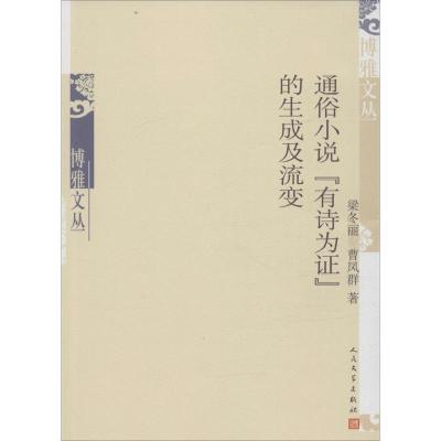 正版新书]通俗小说