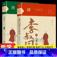 [全2册]李叔同传+人生智慧 [正版] 全套2册人生没什么不可放下弘一法师书籍禅悟人生李叔同传格言别录语录励志弘一法师的