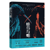正版新书]蜂鸟与螈杰夫·范德米尔(JeffVanderMeer)97875001747