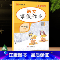 语文(人教版) 小学四年级 [正版]荣恒教育 2023寒假作业一年级上册二三四五六年级上册寒假作业语数英人教版 小学同步