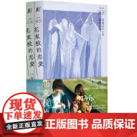花束般的恋爱:全2册 北贝 一頁 坂元裕二/著 蕾克/译 花束 菅田将晖 小说 日本 恋爱 成长 广西师范大学出版
