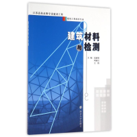 正版新书]建筑材料与检测/高淑娟高淑娟9787305174049