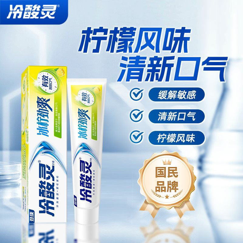 冷酸灵抗敏牙膏冰柠劲爽清新口气缓解敏感柠檬风味