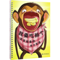 醉染图书我要吃那个9787517055846