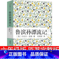 [正版]鲁滨逊漂流记六年级小学生版完整版笛福原著鲁滨孙 鲁宾逊 鲁冰逊 鲁兵逊鲁斌逊鲁迅鲁冰孙人民6年级下册教育文学2