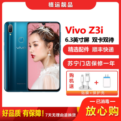 [二手9成新]VIVO Z3i 梦幻粉 6GB+128GB 全网通安卓手机 6.3英寸屏双卡双待 双卡拍照 备用4G手机