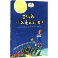 正版新书]告诉我,什么是天和地?(德)古伦·梅思(Gudrun Mebs),(德