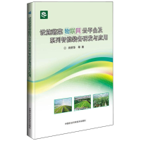 [M]设施蔬菜物联网云平台及系列智能装备研发与应用-9787511636980