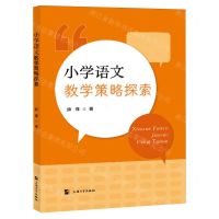 [N]小学语文教学策略探索-9787567149601