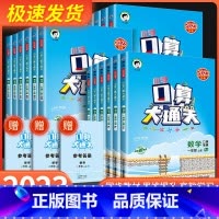数学[ 人教版] 一年级上 [正版]53口算大通关一年级二年级三四五六年级上册下册数学人教版北师大苏教小学口算题速算估算